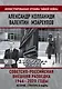 Советско-российская внешняя разведка. 1946 - 2020 годы. История, структура и кадры - фото 1