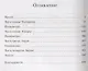 Путь через века. Кн. 2. Врата небесные - фото 10