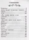 Бородино: сказка и стихи - фото 9