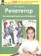 Репетитор по математике для 4 класса. ФГОС 2021 - фото 1