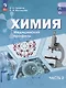 Химия. Медицинский профиль. Учебное пособие для СПО. В 2-х частях. Часть 2 - фото 1