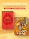 Комплект из книги и раскраски. Славянские мифы - фото 4