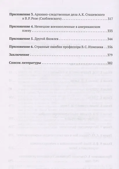 Ежов против Сталина - фото 4