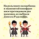 Номер Два. Роман о человеке, который не стал Гарри Поттером - фото 8