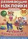 Кот Леопольд. Учим Формы и Цвета. Развивающие Наклейки для Малышей - фото 1