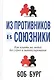 Из противников в союзники - фото 1