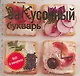 Закусочный букварь - фото 1
