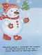 Наклейки для самых маленьких. Выпуск 30. Снеговик - фото 3