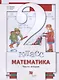 Математика. 2 класс. Учебник. В 2-х частях. Часть вторая - фото 1