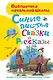 Синие листья. Сказки и рассказы - фото 1