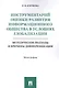 Инструментарий оценки развития инф. общества в условиях глобализации. Методические подходы и причины - фото 1
