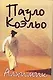 Алхимик - фото 1