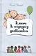 Ключ к сердцу ребенка (2 изд.) (Васильев) - фото 1