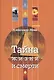 Тайна жизни и смерти. Лекции, проповеди, беседы - фото 1
