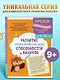 Развитие математических способностей и навыков: для детей 9-10 лет - фото 4