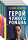 Детективные мелодрамы Татьяны Бочаровой (комплект из 3-х книг) - фото 3