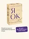 Я — ОК. Карты внутренней опоры - фото 4