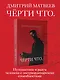 Черти что - фото 4