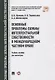 Основные проблемы охраны интеллектуальной собственности в международном частном праве. Уч.пос. для м - фото 1
