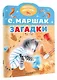 Загадки - фото 3