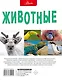 Животные - фото 2