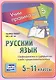 Русский язык. Орфограммы в суффиксах имен существительных. 5-11 классы. Таблица-плакат - фото 1