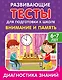 Внимание и память - фото 1