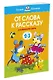 От слова к рассказу (2-3 года) - фото 2