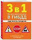 3 в 1. Все для сдачи экзамена в ГИБДД: ПДД, билеты, вождение со всеми изменениями на 2024 год - фото 3