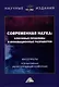 Современная наука: ключевые проблемы и инновационные разработки: материалы IV Всероссийской научной конференции, г.Ставрополь, 15 ноября 2022г. - фото 1