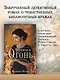 Чернила и огонь - фото 4