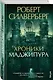 Хроники Маджипура - фото 3