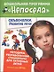 Объяснялки. Развитие речи - фото 1