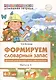 Домашняя логопедическая тетрадь для детей 4-7 лет. Формируем словарный запас. Тетрадь 3: Домашние животные, дикие животные, животные холодных и жарких стран, дикие птицы, домашние птицы, насекомые, рыбы - фото 1