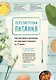 Перезагрузка питания. Как настроить организм на сжигание лишнего за 21 день - фото 1