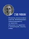 Дифференцируйся или умирай! Выживание в эпоху убийственной конкуренции. Новое издание - фото 5