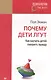 Почему дети лгут? - фото 1