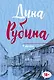 У ангела - фото 1