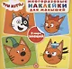 Развивающая книжка с многоразовыми наклейками для малышей № МНК 2004 "Три Кота. В мире эмоций" - фото 1