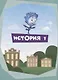 Фиксики. Приключения Баси и близнецов. - фото 2