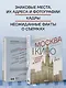 Москва в кино. Путешествие по местам съемок любимых фильмов. От "Москва слезам не верит" до "Брат 2" - фото 6