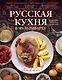 Русская кухня в мультиварке. - фото 1
