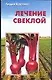 Лечение свеклой - фото 1