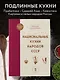 Национальные кухни народов СССР т.2 - фото 4