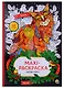 МАКСИ-АНТИСТРЕСС. КОШКИ - фото 1