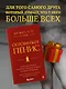 Как жить, если у тебя огромный пенис. Маленькая книга, которая поможет решить большие проблемы - фото 4