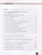 История. История России. 1914г.– начало XXI в. 10 класс. Учебник. Базовый и углубленный уровни. В двух частях. Часть 1. 1914-1945 - фото 2
