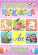 Пропись-раскраска А4. Веселые гонки - фото 1