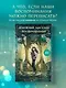 Книжный магазин воспоминаний. Что бы вы изменили, если бы могли вернуться в прошлое? - фото 4