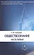 Обществознание ч.1 Уч. пос. (6 изд) (мКлУнУч) Арбузкин - фото 1